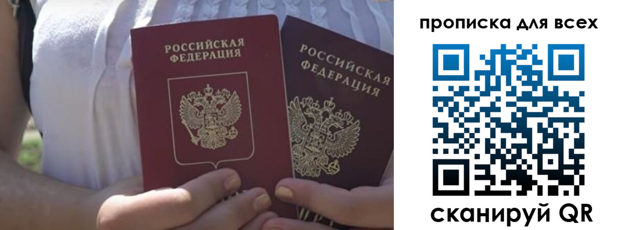 временная регистрация для школы в Одинцово