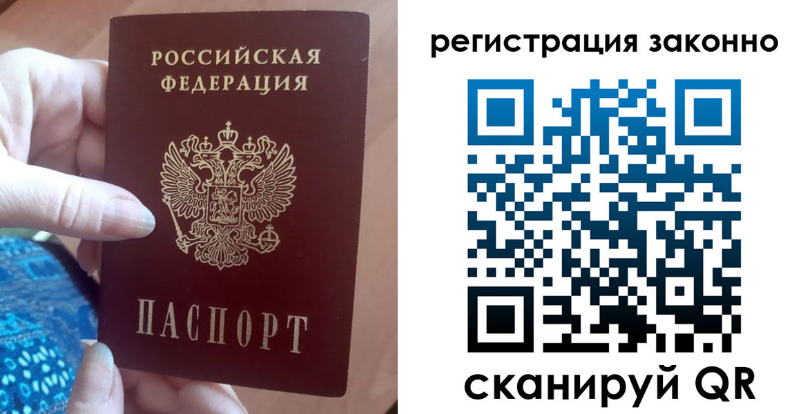 временная регистрация законно в Одинцово