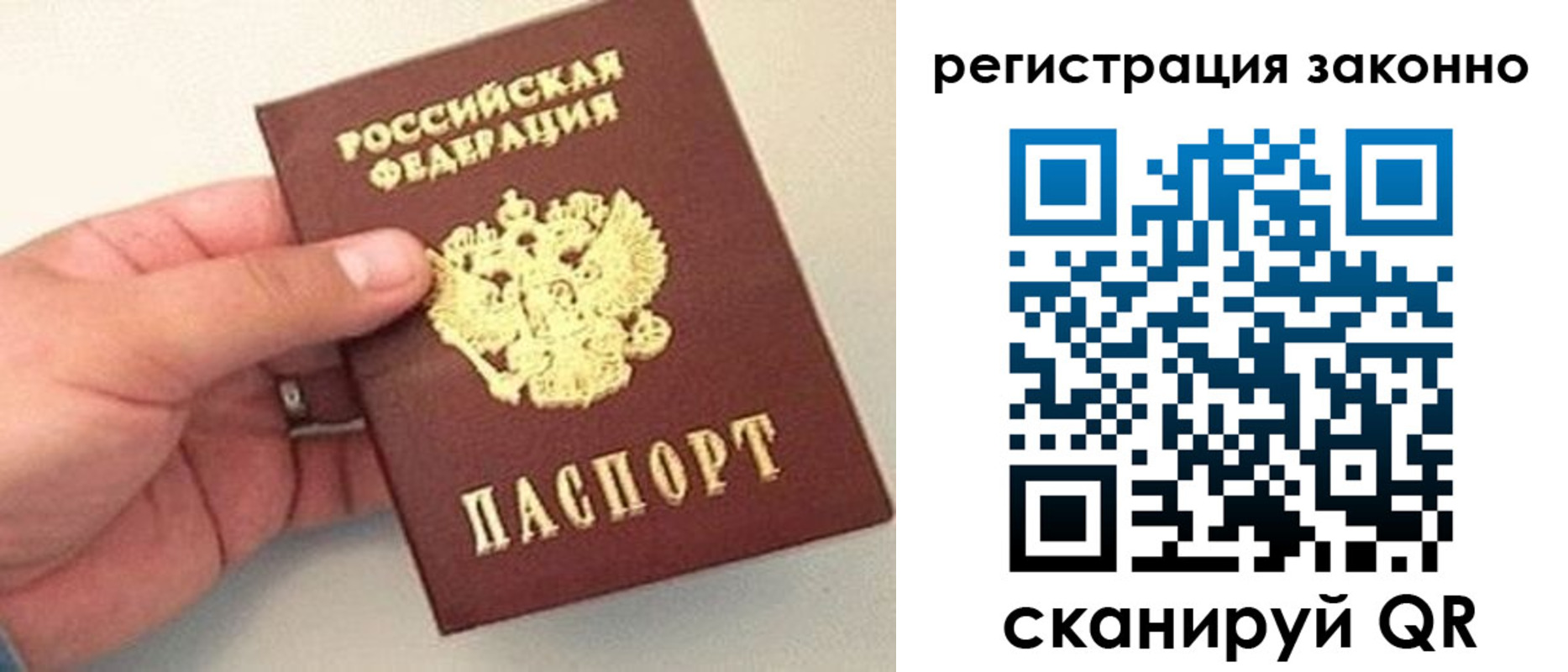 прописка в Одинцово