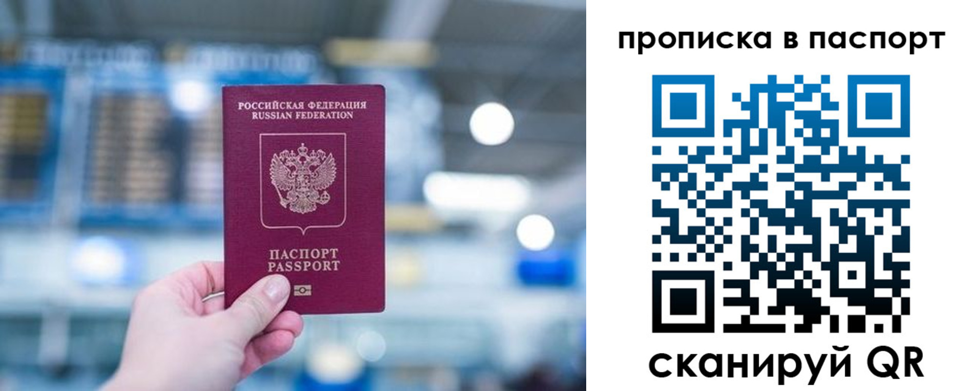 купить прописку в Одинцово