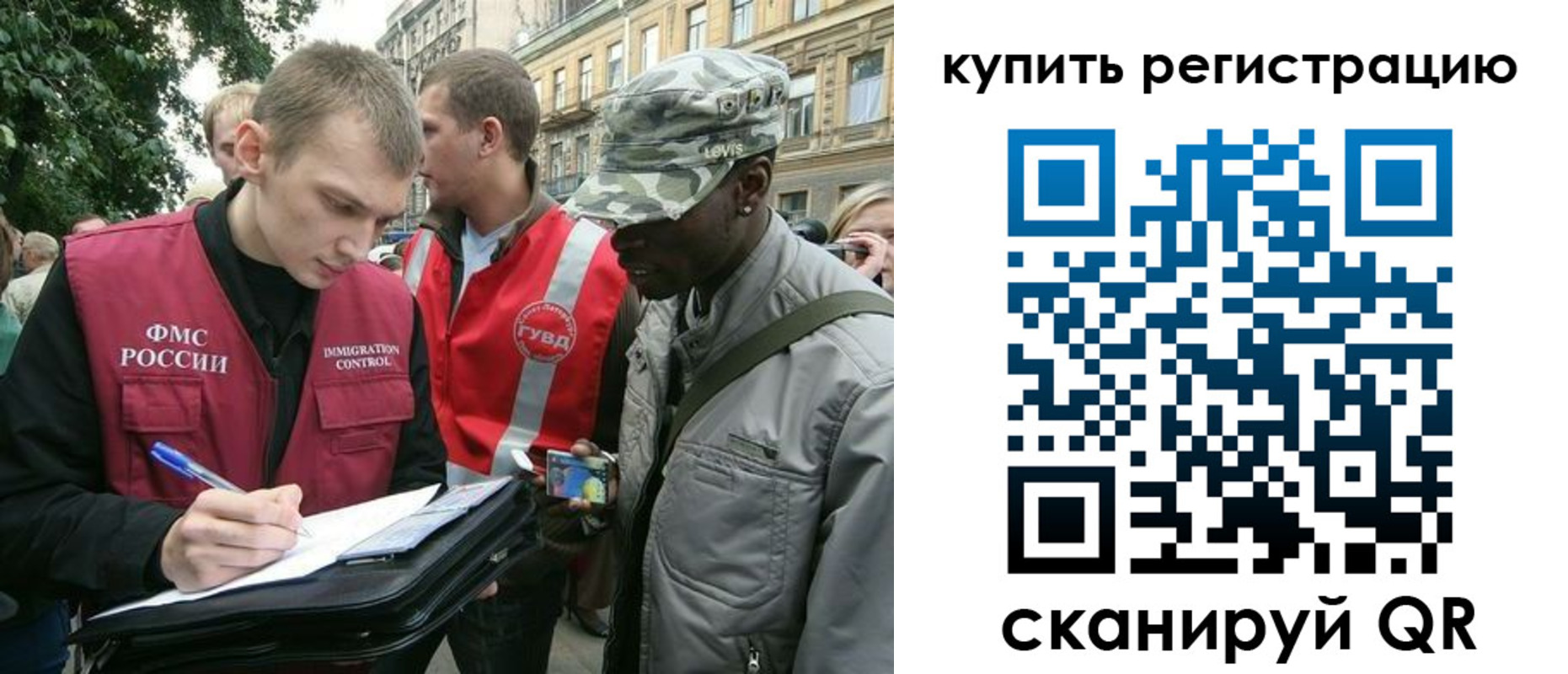 временная регистрация для всех в Одинцово