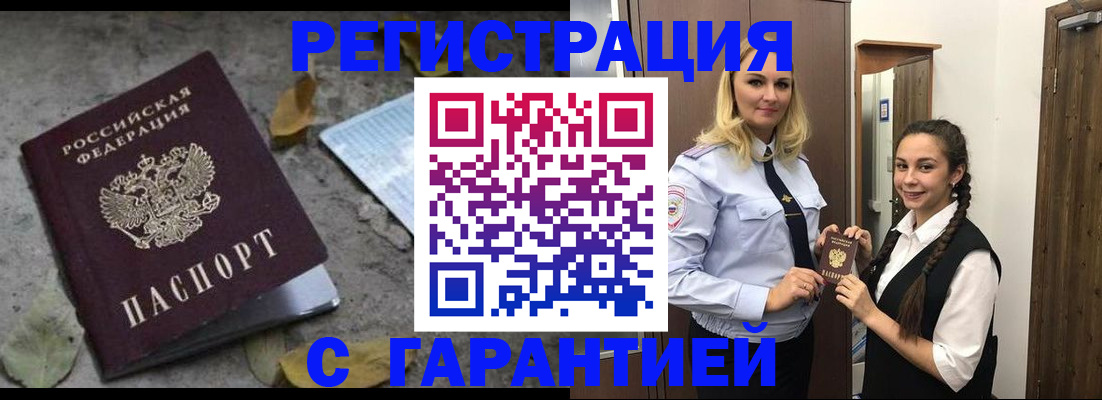 временная регистрация законно в Одинцово
