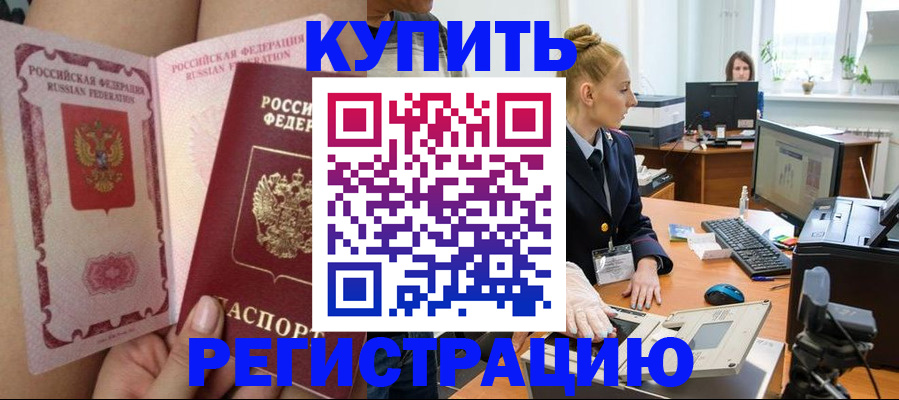 прописка паспорт в Одинцово