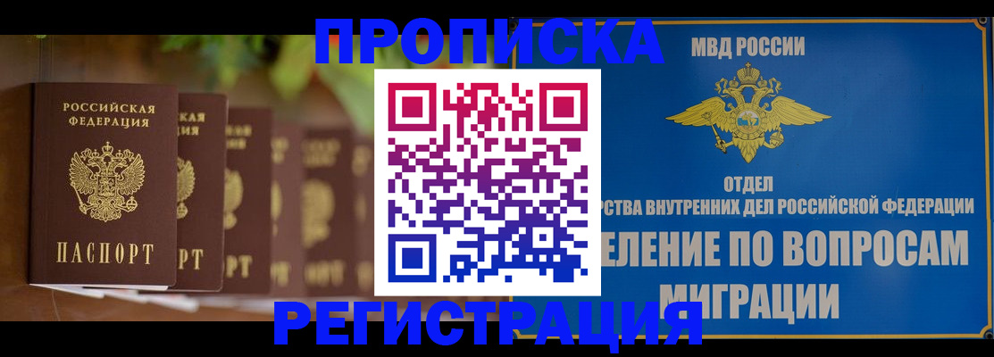 прописка ребенка в Одинцово