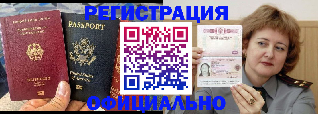 прописка в квартире в Одинцово