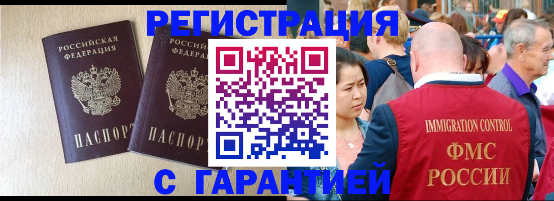прописка регистрация в Одинцово
