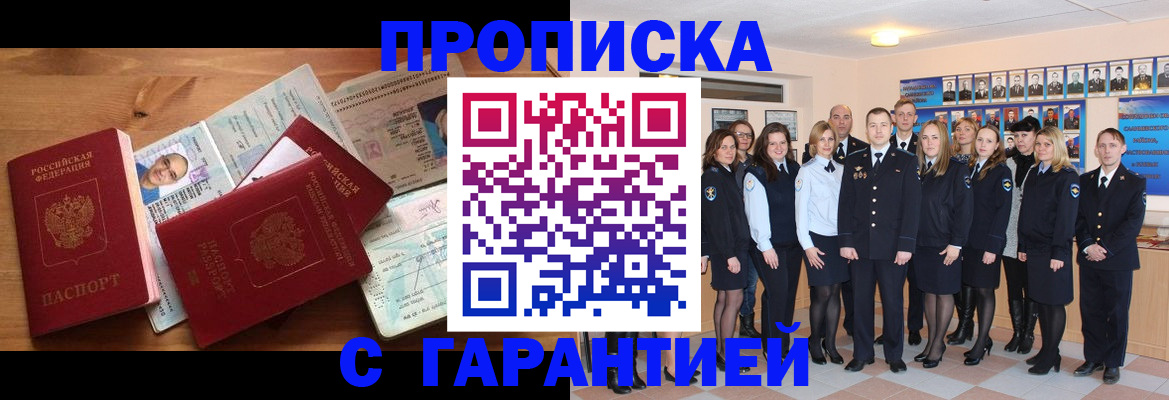 прописка поиск в Одинцово